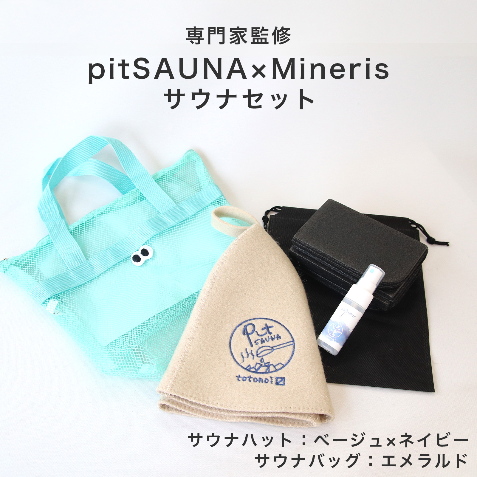 ロゴス サウナセット ベージュサウナギフトセット 無香料 消臭スプレー 