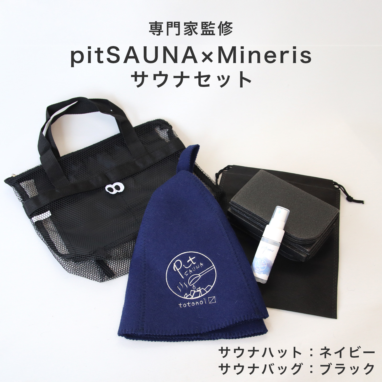 サウナギフトセット 無香料 消臭スプレー付き プレゼント 贈り物