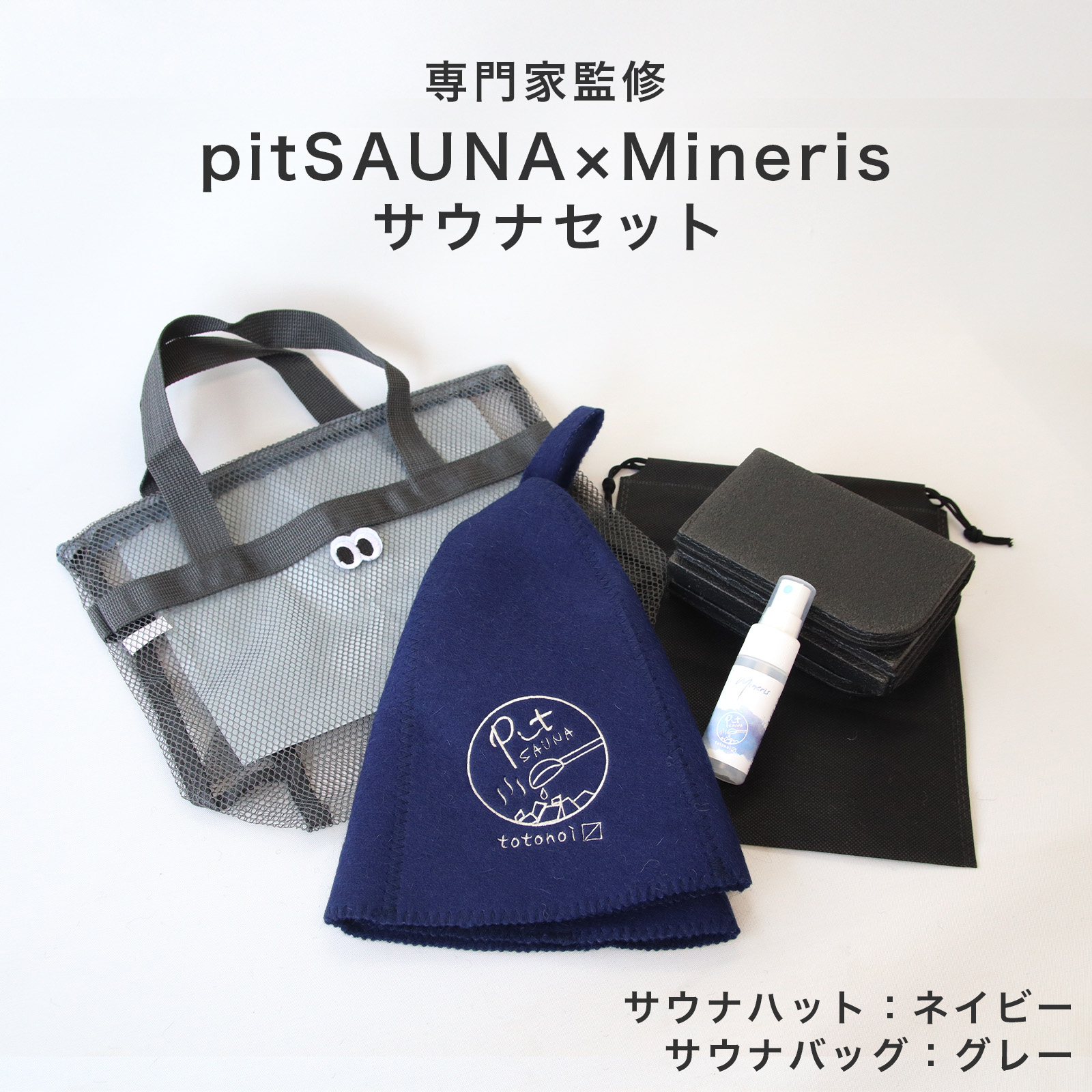 新品未使用!!THE WEEKEND HOTEL サウナバッグ セット 新品未使用!!THE WEEKEND HOTEL サウナバッグ セット 再入荷】SpaBag