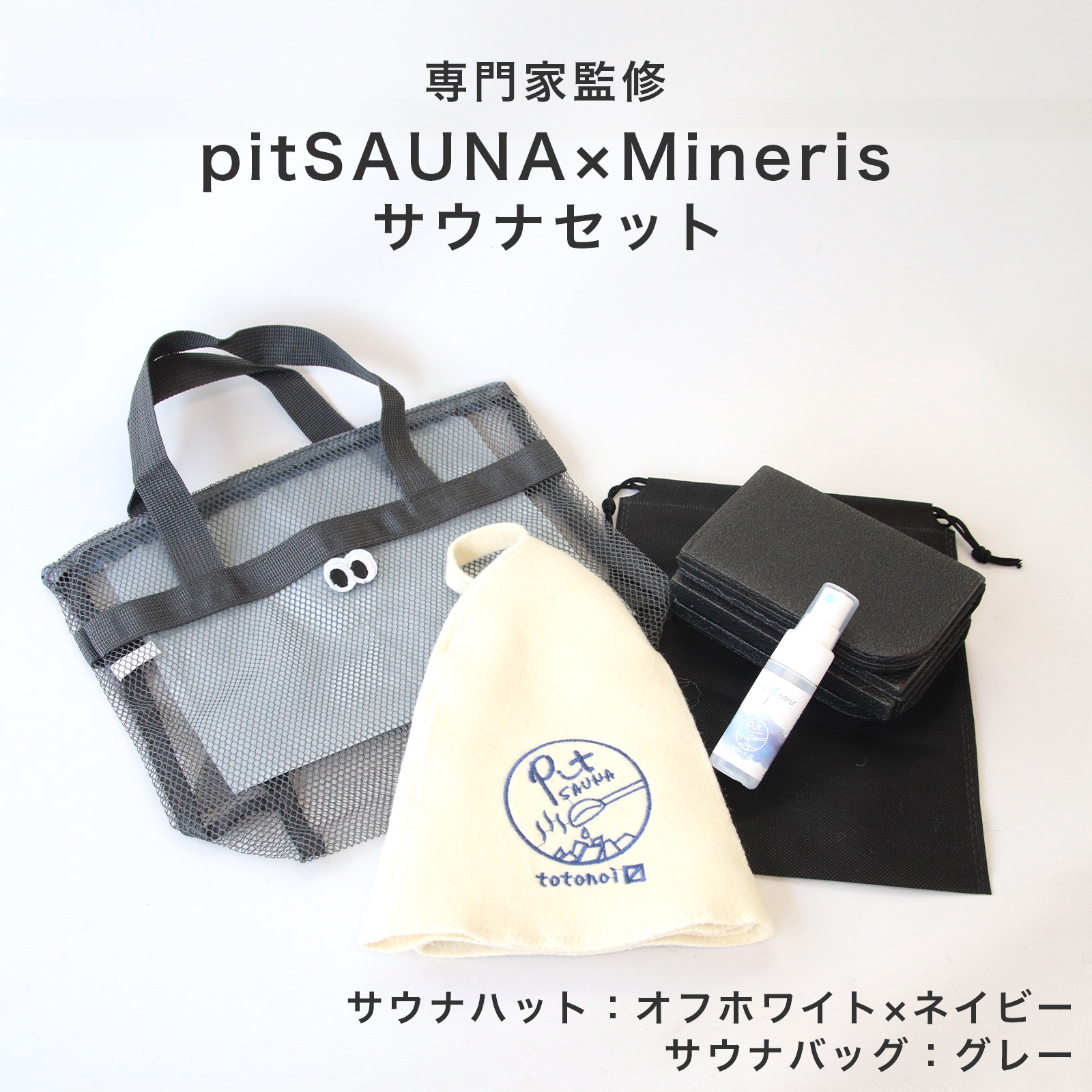 サウナギフトセット 無香料 消臭スプレー付き プレゼント 贈り物