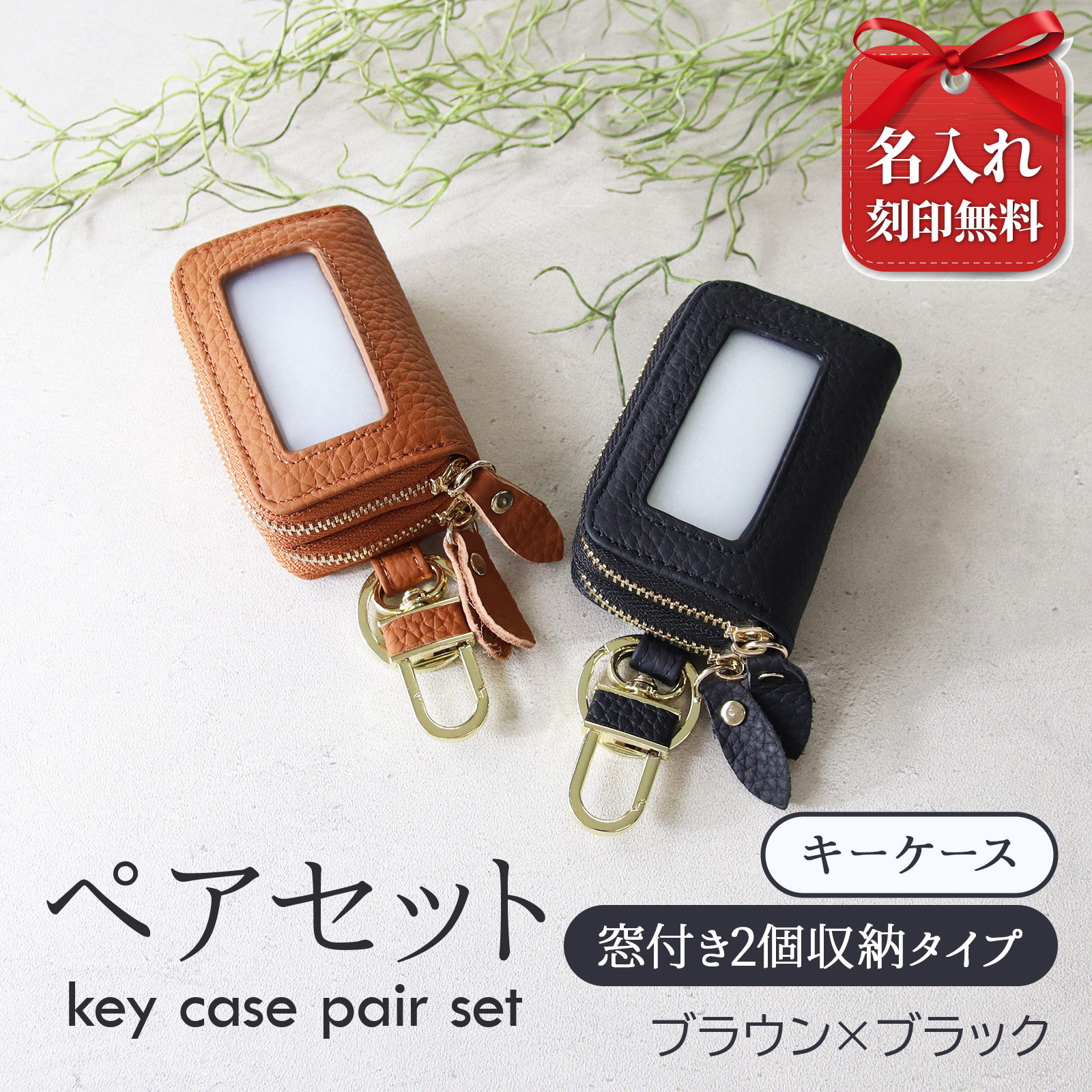 Pit-Life（ピットライフ） 名入れ無料 スマートキーケース 2個セット