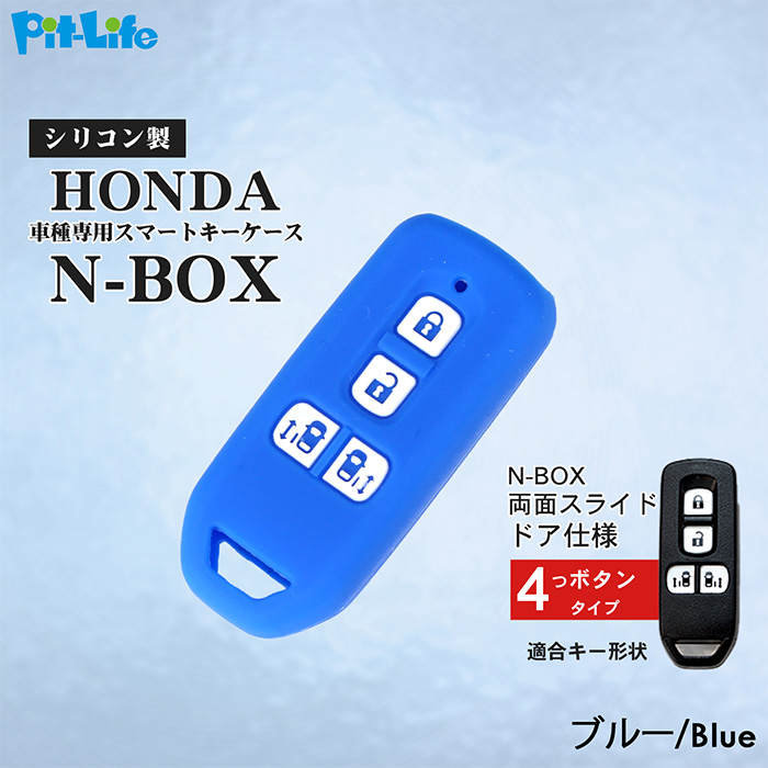 ホンダ（HONDA） スマートキーケース キーケース N-BOX 両側スライド