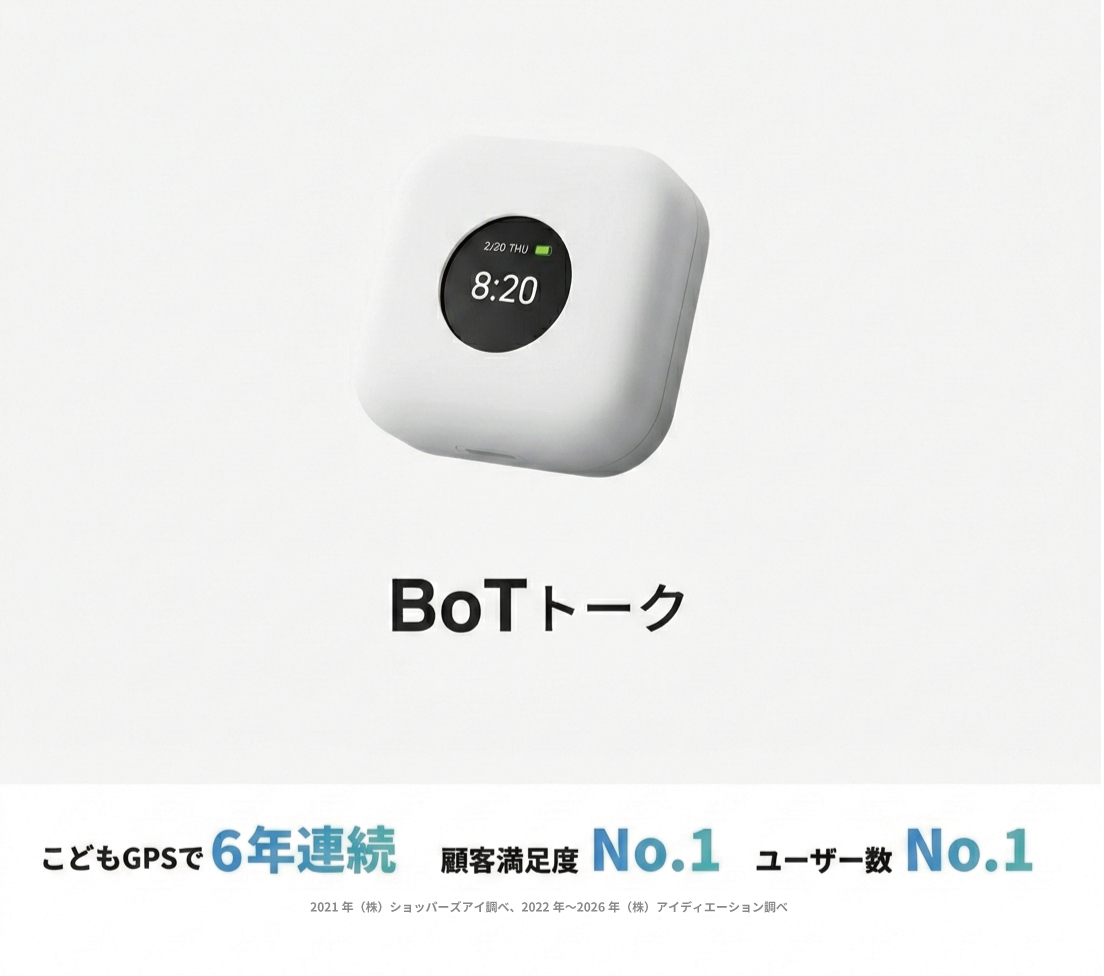 公式】BoTトーク（第6世代）見守りウォレット機能搭載モデル シリコン