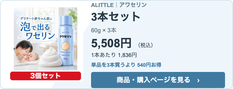 ベビー ワセリン アワセリン ALITTLE 保湿 泡フォーム ホイップ