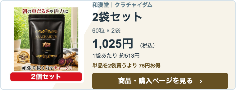 2袋セット 1,025円