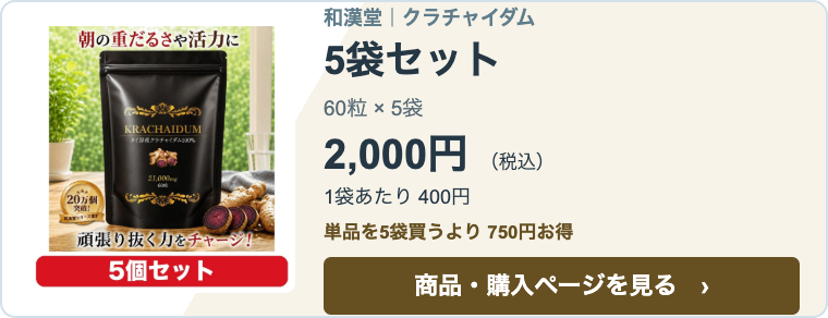 5袋セット 2,000円