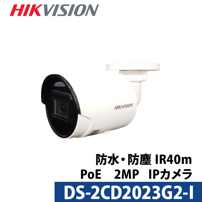 HIKVISION（ハイクビジョン）防犯カメラ ネットワーク IPカメラ DS-2CD2023G2-I レンズサイズ4mm 送料無料