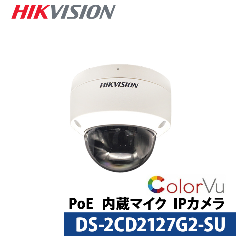 ColorVuドーム型 DS-2CD2127G2-SU HIKVISION（ハイクビジョン） IP CAMERA ネットワークカメラ 防犯カメラ  送料無料 あすつく : ds-2cd2127g2-su : 防犯カメラ通販防犯ーダイレクト - 通販 - Yahoo!ショッピング