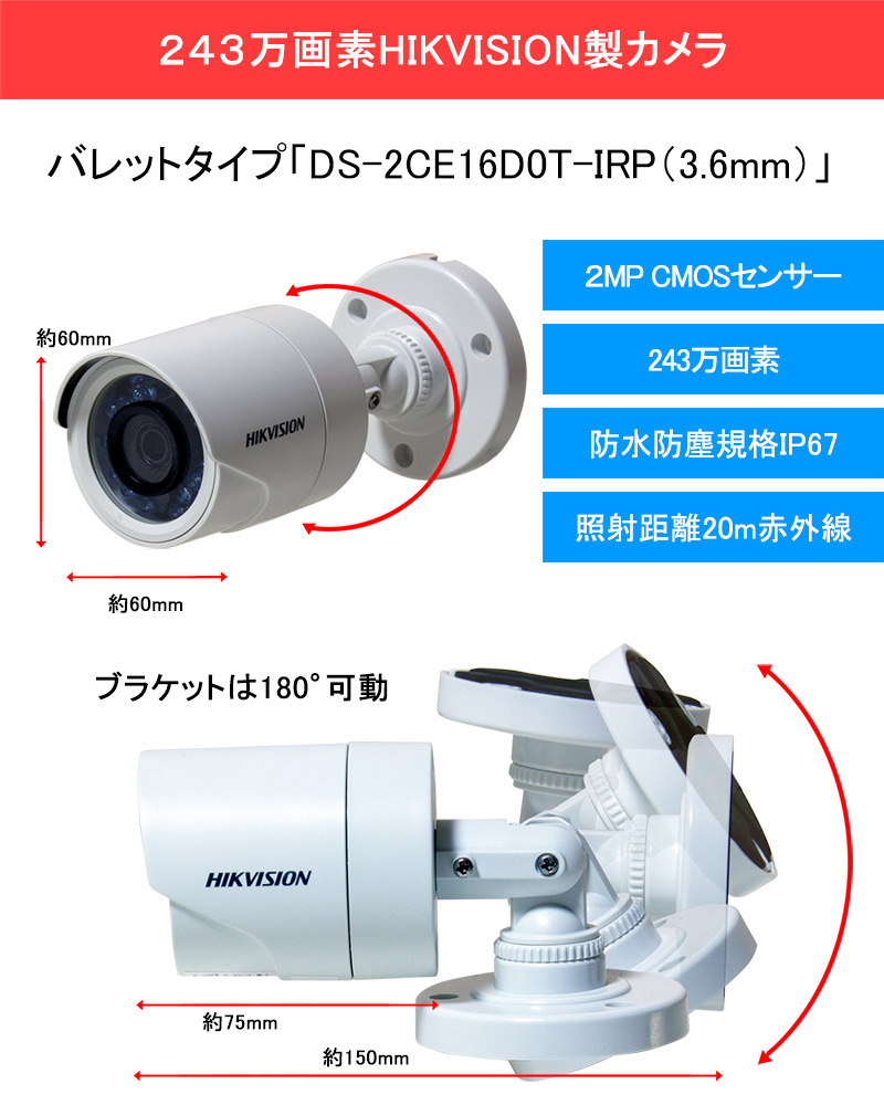 243万画素 HIKVISION 防犯カメラ アナログ 屋外屋内 スマホ監視 DS