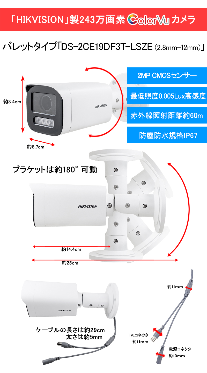 防犯カメラ 243万画素 HIKVISION(ハイクビジョン) バリフォーカル アナログ 屋外屋内 カメラ電源不要 PoC DS-2CE19DF3T-LSZE バレット レンズサイズ2.8mm〜12mm | HIKVISION | 01