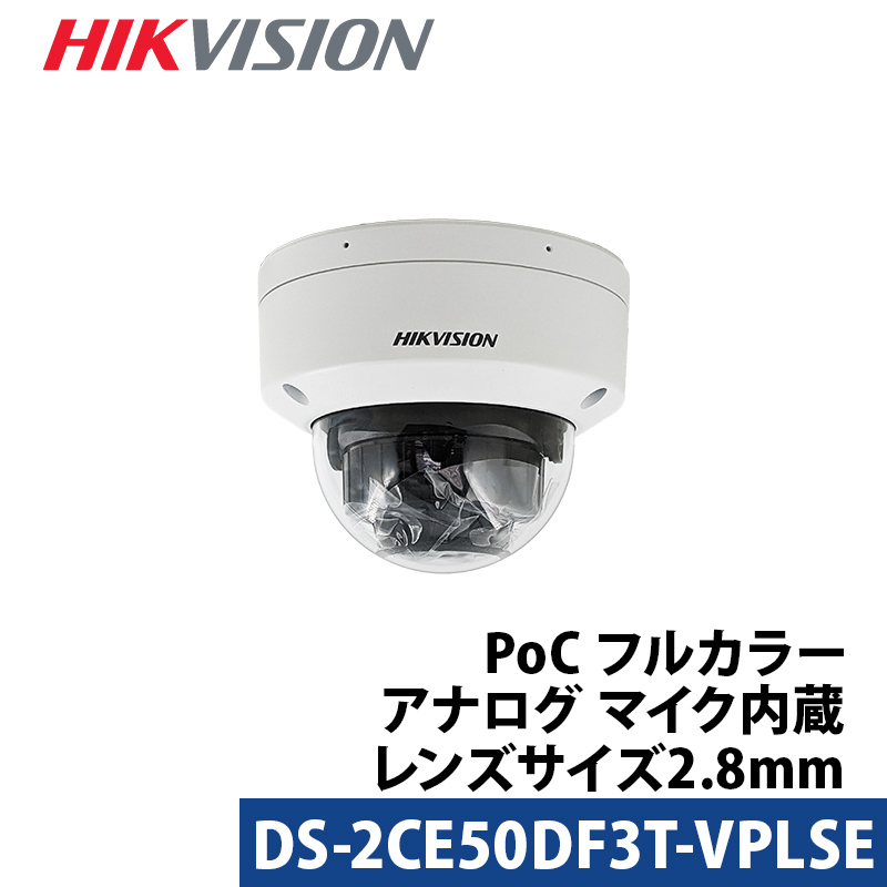 HIKVISION（ハイクビジョン） 防犯カメラ 屋外屋内 PoC マイク内蔵