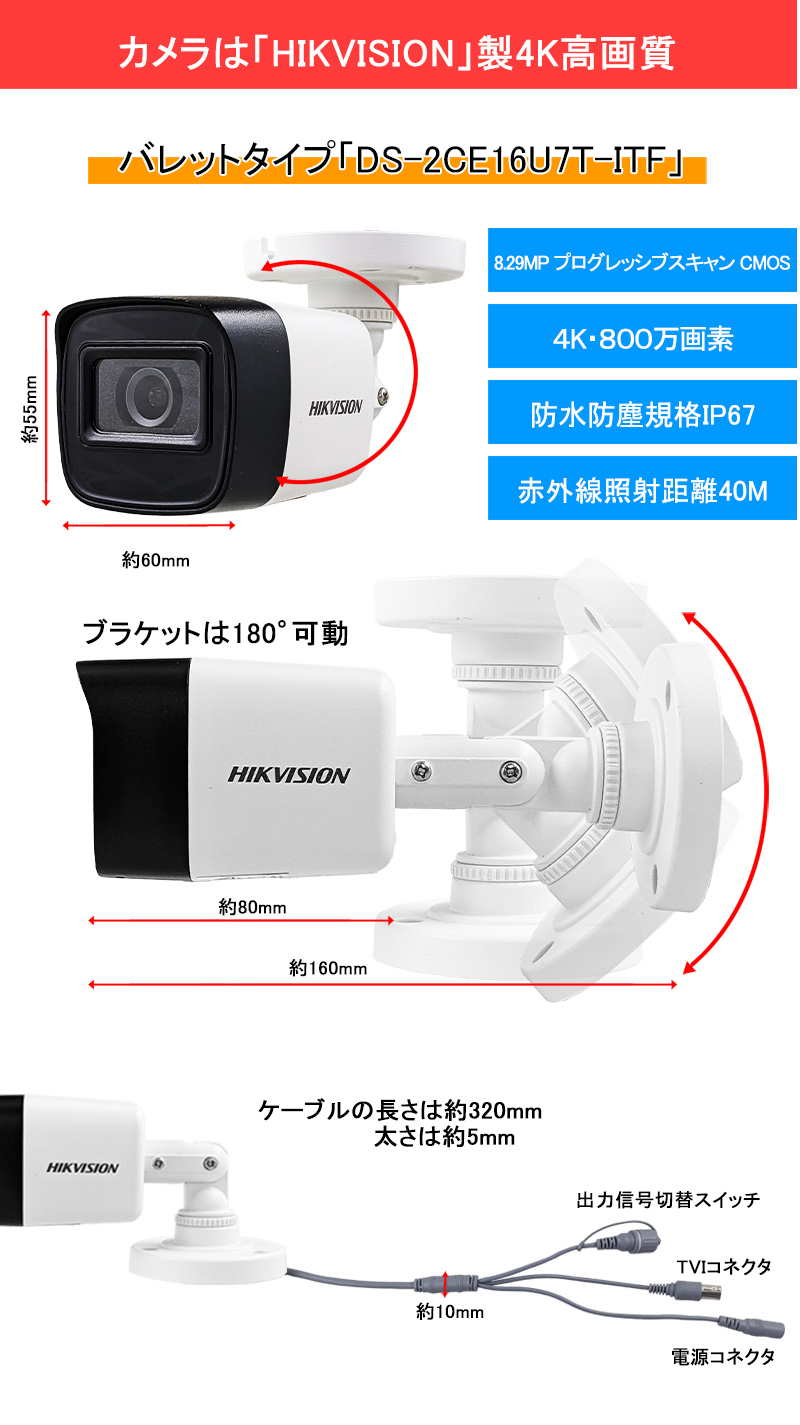 防犯カメラ 屋外屋内 4K800万画素 アナログ HIKVISION（ハイクビジョン） バレット型 レンズサイズ2.8mm DS-2CE16U7T-ITF |  | 01