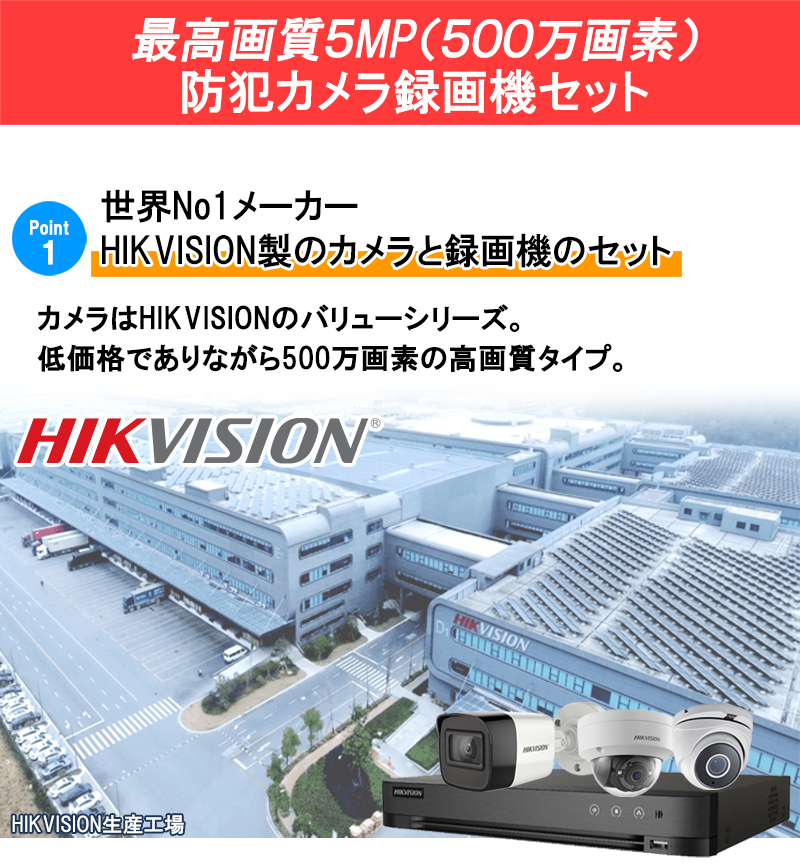 防犯カメラセット 家庭用 屋外屋内 HIKVISION(ハイクビジョン) ワン