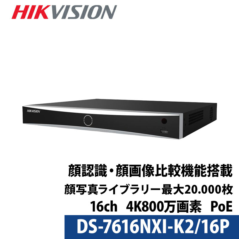 4K800 HIKVISION(ϥӥ)NVR쥳 ǧ̵̿ǽ PoE Ÿ ޥ۴ƻ ܸޥ˥奢 16ͥ DS-7616NXI-K2/16P