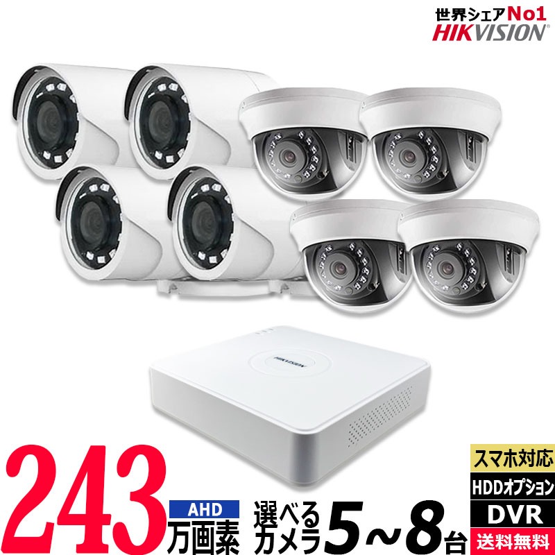 243万画素 防犯カメラセット コンパクトレコーダーHDD2TB込 アナログ 屋内屋外カメラ5〜8台 DVR HIKVISION製 スマホ監視 BHC-SET-8CH｜bouhan-direct