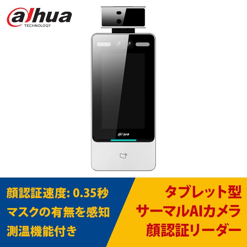 限定値下げ】AI顔認証機能付きタブレット型 サーマルカメラ 非接触体温 