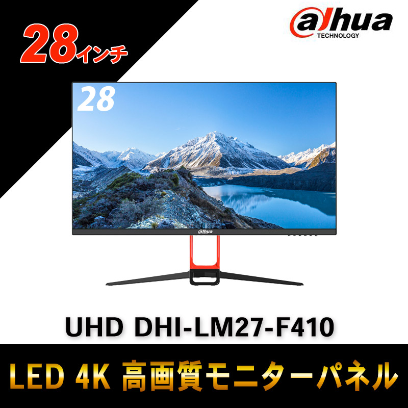 Dahua(ダーファ) 28インチ UHD DHI-LM28-F400 LED 4K 高画質モニターパネル 解像度3840 x 2160 送料無料 あすつく