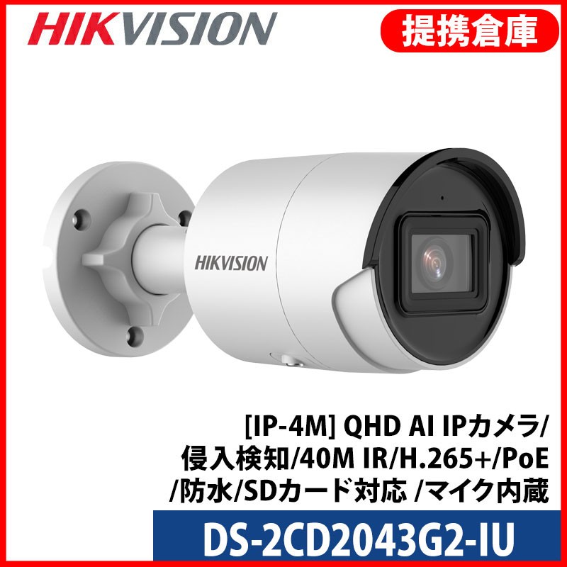 �y��g�q�Ɂz[HIKVISION] [IP-4M] QHD AI IP�J����/DS-2CD2043G2-IU/���C��,�G���A�N�����m/40M IR/H.265+/PoE/�h��/SD�J�[�h�Ή� /�}�C�N����