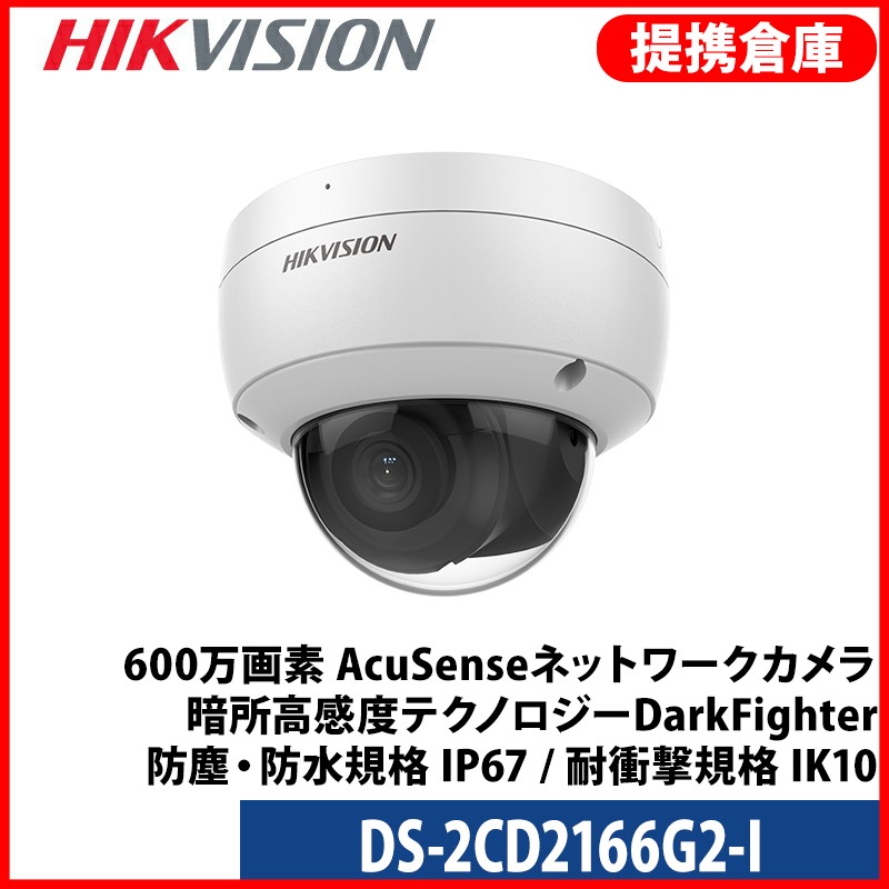 【提携倉庫】[HIKVISION] [IP-6M] AI IPカメラ/DS-2CD2166G2-I/逆光,露出,ハイライト補正/30M IR/SDカード可/PoE/H.265+/防水/アルミニウム合金素材