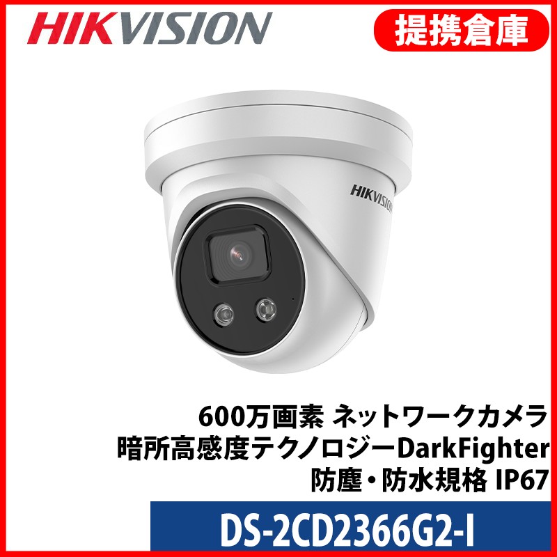 【提携倉庫】[HIKVISION] [IP-6M] AI IPカメラ/DS-2CD2366G2-I/逆光,露出,ハイライト補正/人,車検知/30M IR/SDカード可/PoE/H.265+/防水/メタル素材