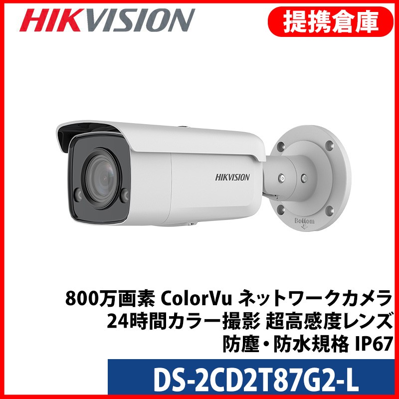 【提携倉庫】[HIKVISION] [IP-8M]24時間カラーAI IPカメラ/DS-2CD2T87G2-L/人，車，ライン，エリア検知/動き検知ライティング/LED 60M/PoE/防水/SDカード可