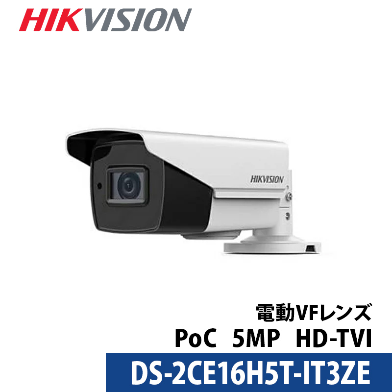 HIKVISION（ハイクビジョン）防犯カメラ 5メガピクセル VF EXIR PoC