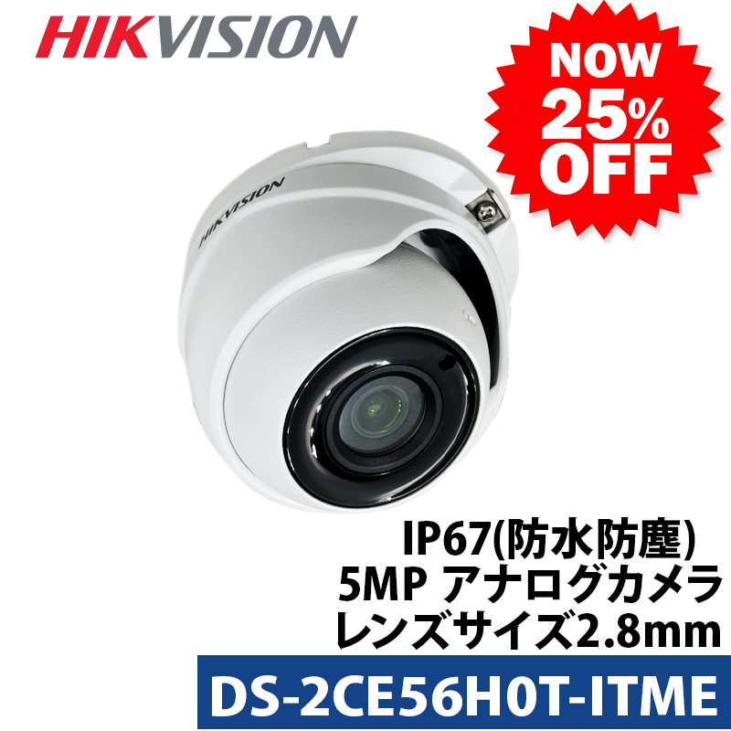 【セール】500万画素 HIKVISION(ハイクビジョン)防犯カメラ アナログ 屋外屋内 カメラ電源不要  PoC DS-2CE56H0T-ITME タレット型 レンズサイズ2.8mm