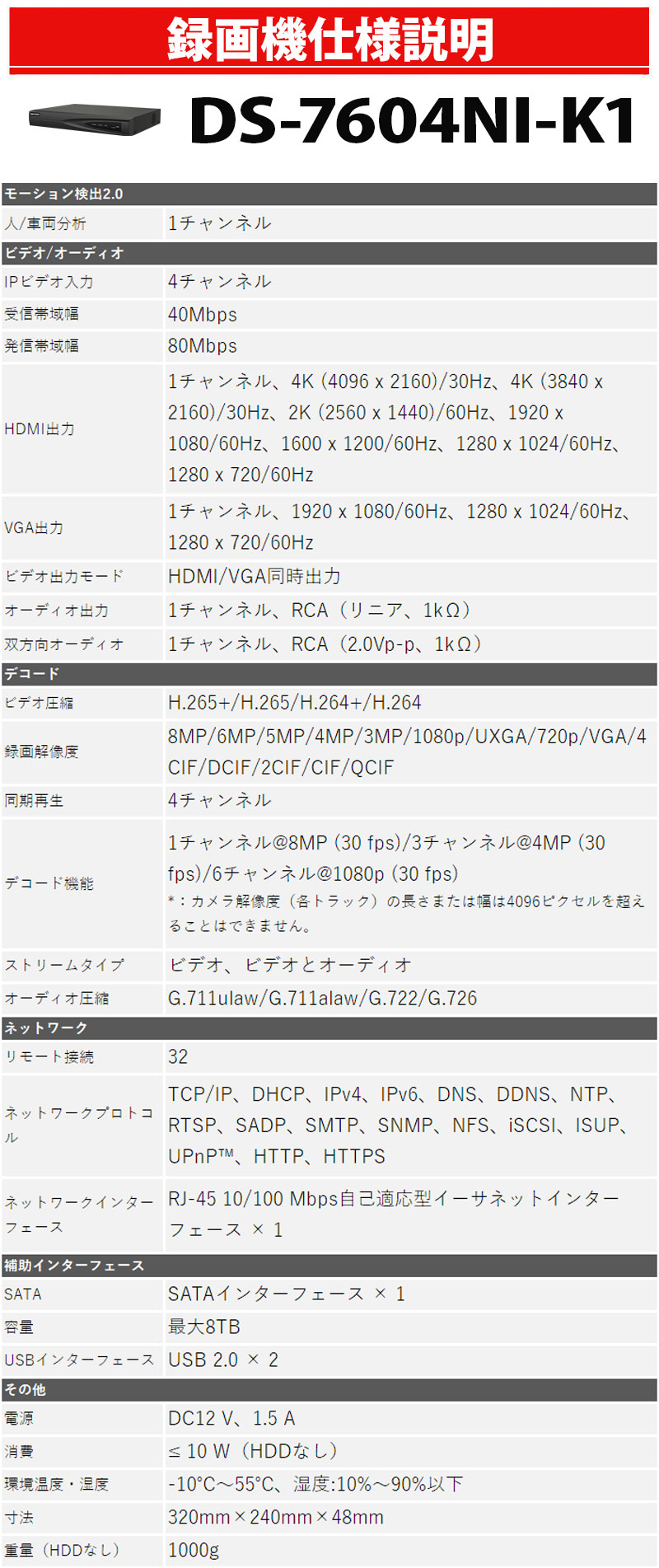 防犯カメラ 家庭用 業務用 4K HIKVISION(ハイクビジョン) レコーダー スマホ監視 日本語マニュアル付 4チャンネル DS-7604NI-K1_3