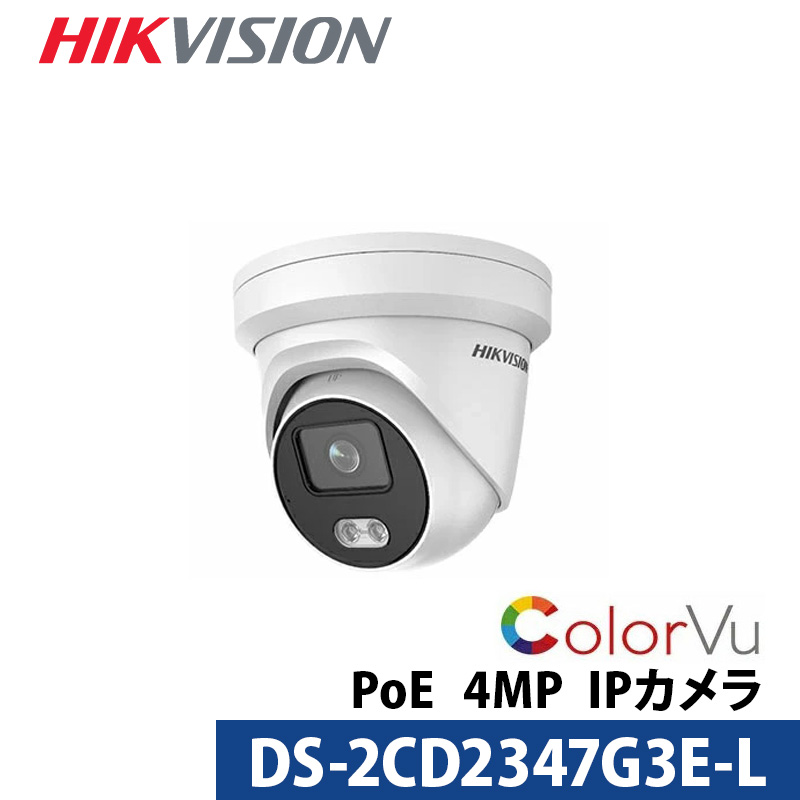 HIKVISION（ハイクビジョン） ColorVuタレット型 DS-2CD2347G3E-L