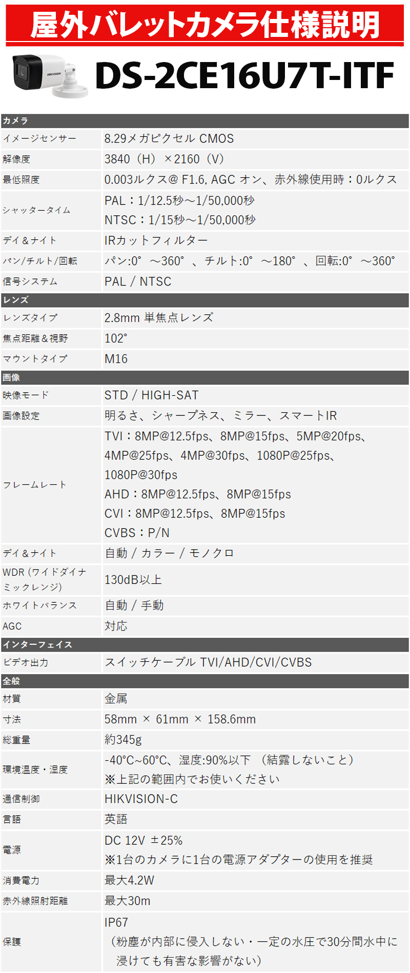 防犯カメラ 屋外屋内 4K800万画素 アナログ HIKVISION（ハイクビジョン） バレット型 レンズサイズ2.8mm DS-2CE16U7T-ITF |  | 02