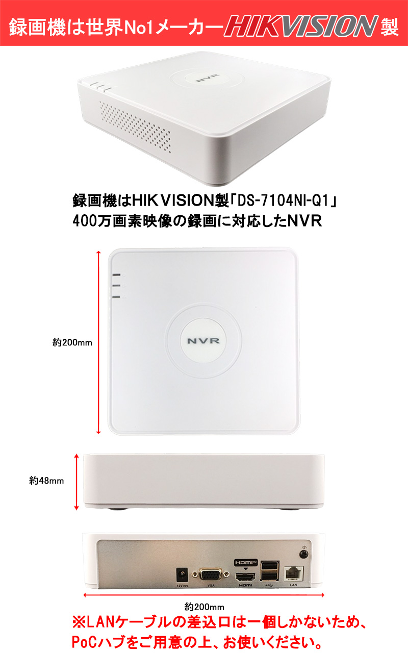 HIKVISION（ハイクビジョン） 400万画素 NVRレコーダー スマホ監視