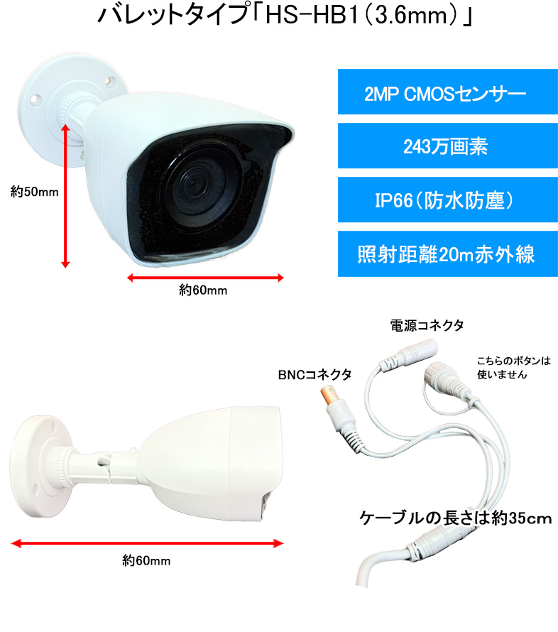 HD CAM AHD IP TVI DIS 防犯カメラ hs-hb1-page.jpg