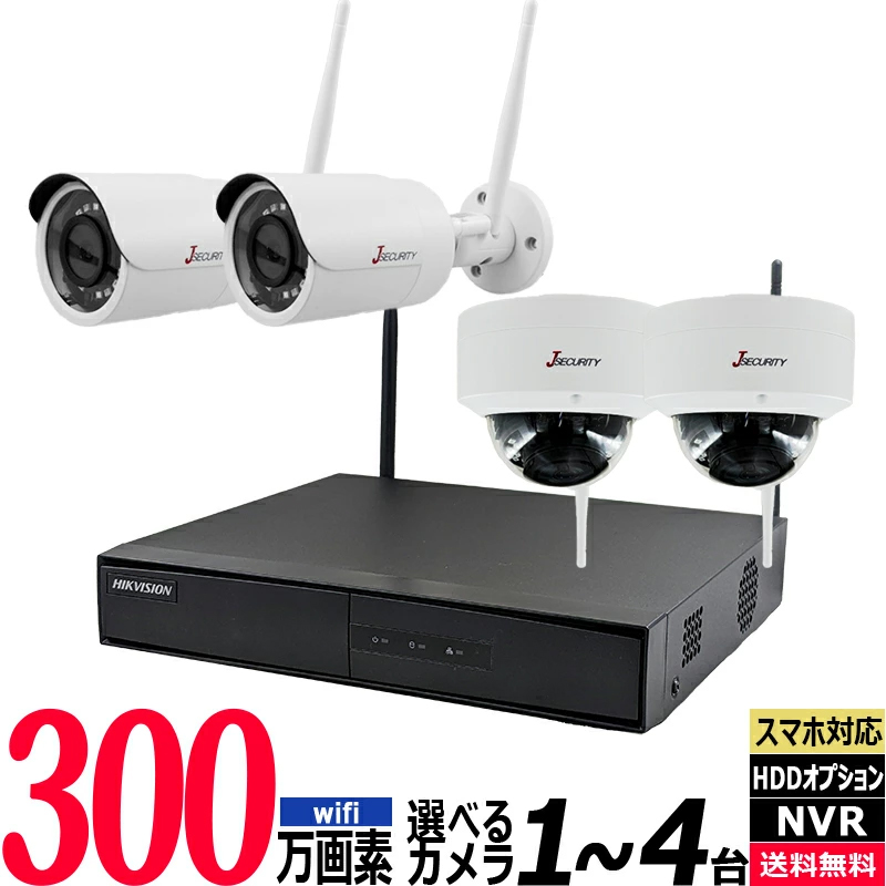 防犯カメラセット 1〜4台 録画機HIKVISION 300万画素 Wi-Fi ワイヤレス