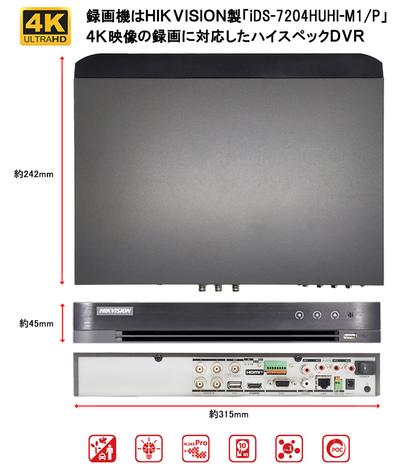 4K HIKVISION AI機能付き アナログハイビジョン PoC カメラ電源不要 スマホ監視 4ch 800万画素  iDS-7204HUHI-M1/P