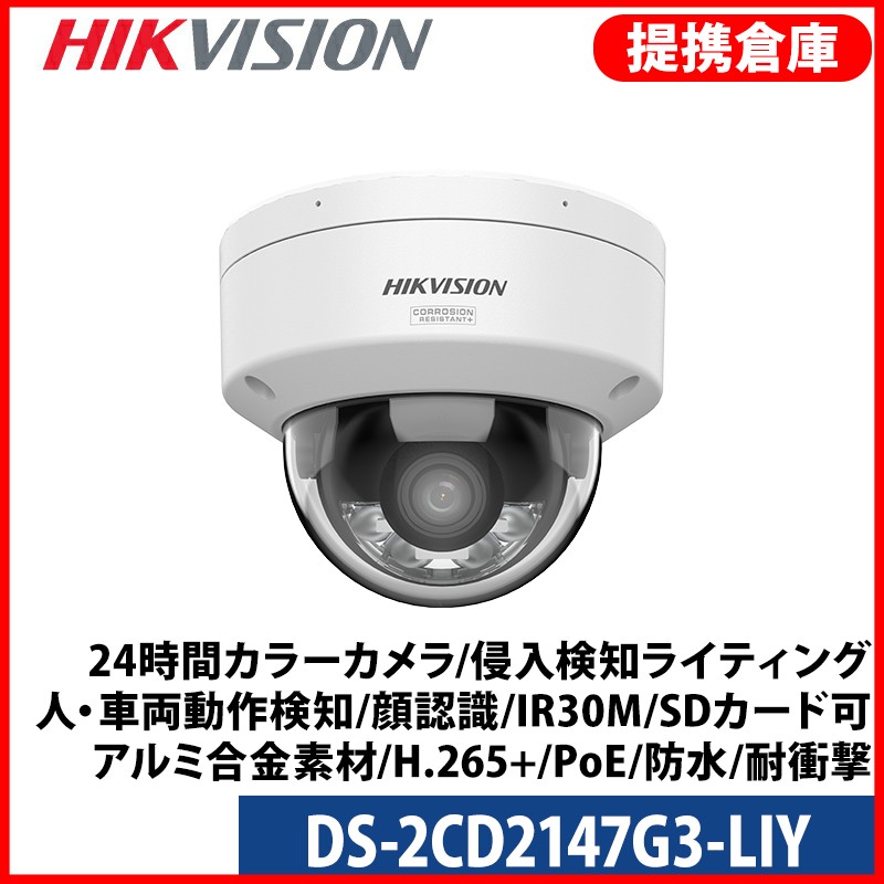【合従連衡バス発着場】[HIKVISION] [IP-4M] 色合い写真器/DS-2CD2147G3-LIY/押し掛けるさぐり当てる書きもの/地域押し掛けるさぐり当てる/人・鉄道車両動くことさぐり当てる/顔意識すること/IR30M/SD歌留多可
