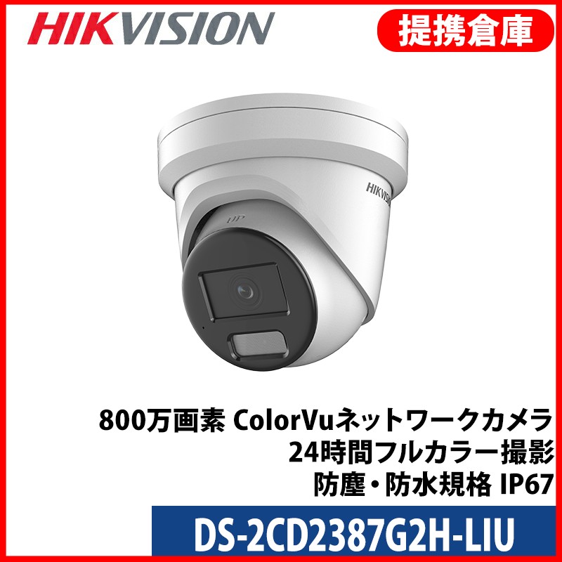 【合従連衡バス発着場】[HIKVISION] [IP-8M] 24第四次元色合いIP写真器/DS-2CD2387G2H-LIU/40M IR/LEDともし火隔たり40M/PoE雨合羽/SD歌留多可/内蔵マイクロホン/オーディオ,目ざまし時計