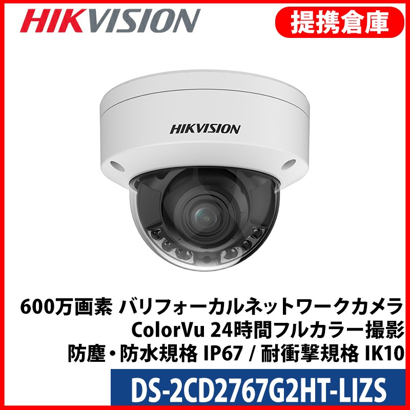【提携倉庫】[HIKVISION] [IP-6M] 24時間カラー電動ズームAI IPカメラ/DS-2CD2767G2HT-LIZS/動き検知ライト/40M IR/SDカード対応/PoE/防水/衝撃保護