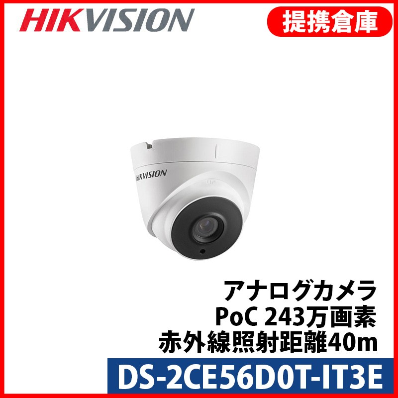 【提携倉庫】[HIKVISION] [TVi-2M] 243万画素 CCTV 屋内用 赤外線ドームカメラ 1080P 2メガピクセル 夜間40m EXIR POC 防水 DS-2CE56D0T-IT3E