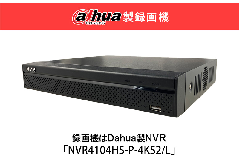 4K Dahua(ダーファ)NVRレコーダー PoE カメラ電源不要 スマホ
