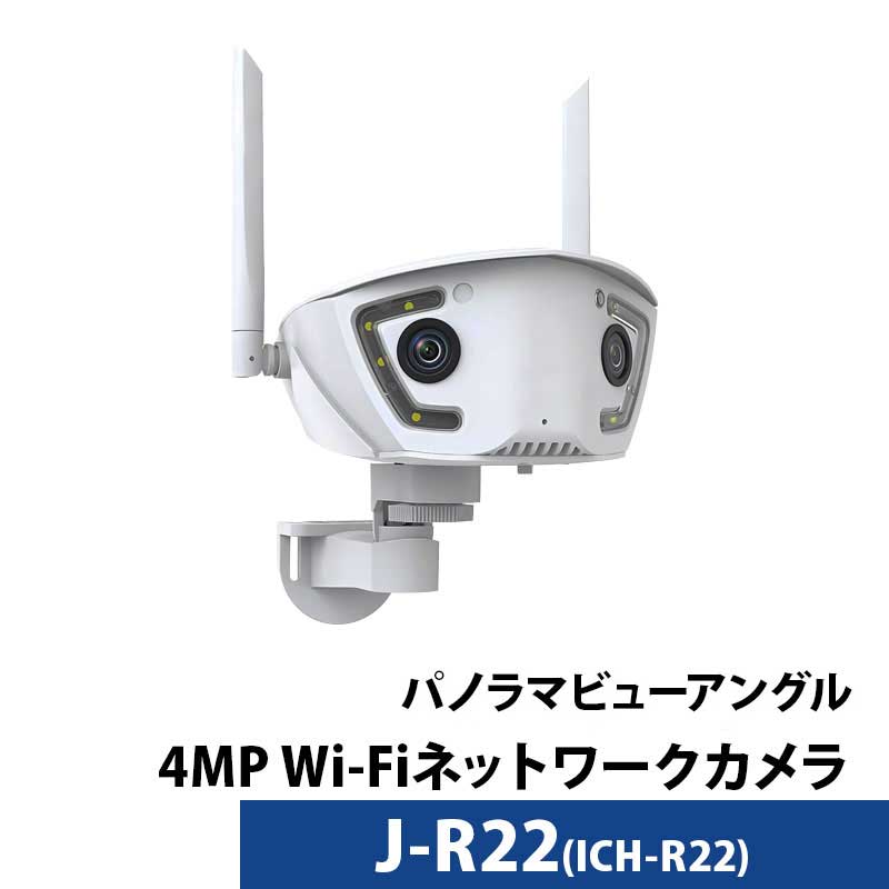 防犯カメラ 400万画素 屋外バレット型 デュアルレンズ・パノラマビュー マイク・スピーカー内蔵 IPカメラ J-R22 レンズサイズ3.6mm