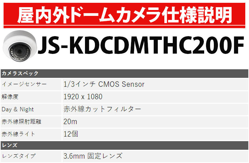 243万画素 Longse(ロンセ) 防犯カメラ アナログ 屋外屋内  JS-KDCDMTHC200F ドーム型 レンズサイズ3.6mm |  | 03