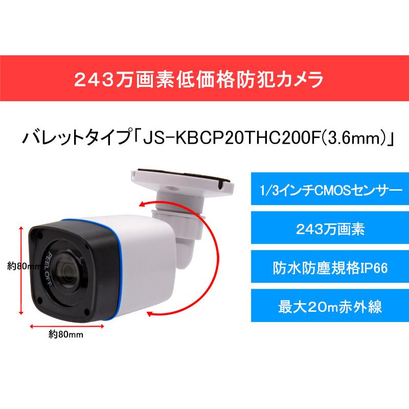 防犯カメラ 監視カメラ アナログ 200万画素 バレット型 スマホ監視 3.6mm JS-KBCP20THC200F｜bouhan-direct｜02
