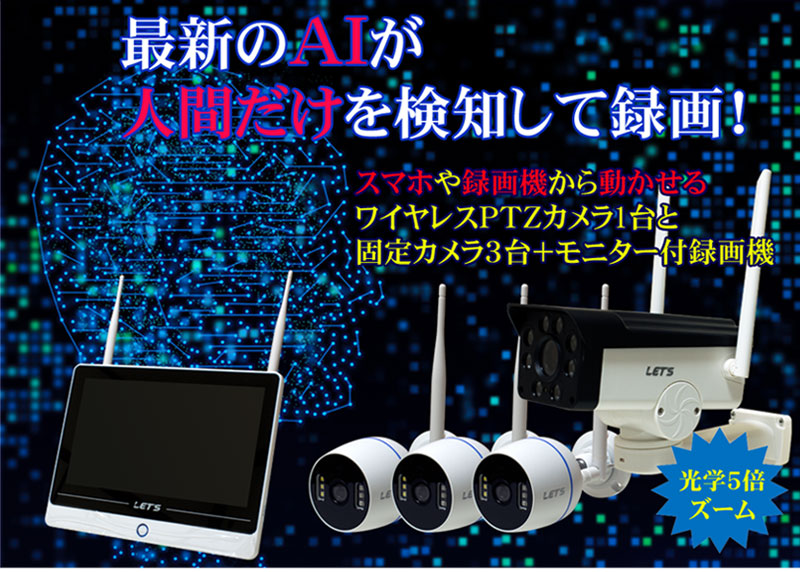 防犯カメラ 家庭用 録画機セット Wi-Fi 無線 録画機モニター一体型 4台