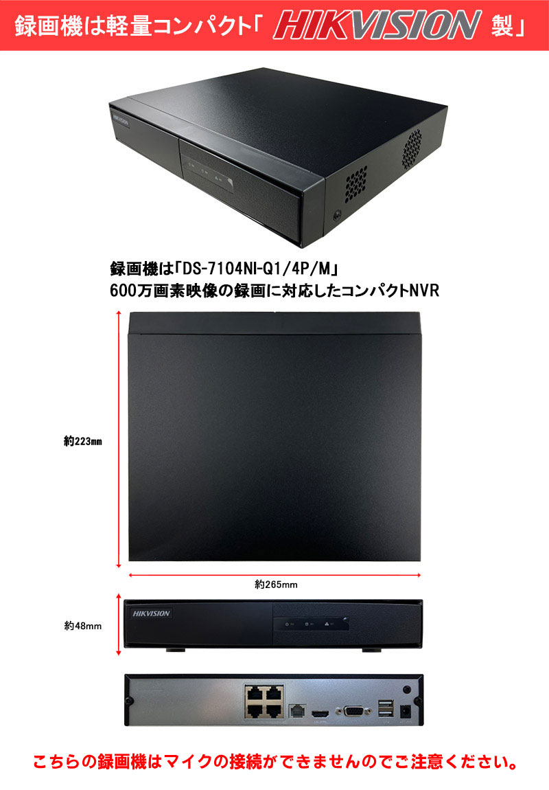 防犯カメラ HIKVISION 600万画素 NVRレコーダー PoE カメラ電源
