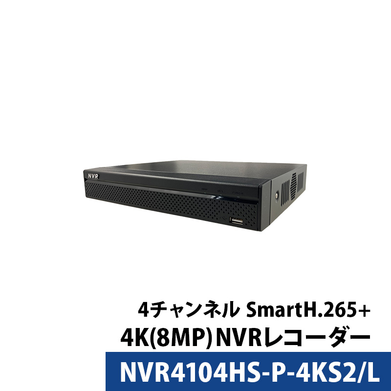 4K Dahua(ダーファ)NVRレコーダー PoE カメラ電源不要 スマホ監視 日本 