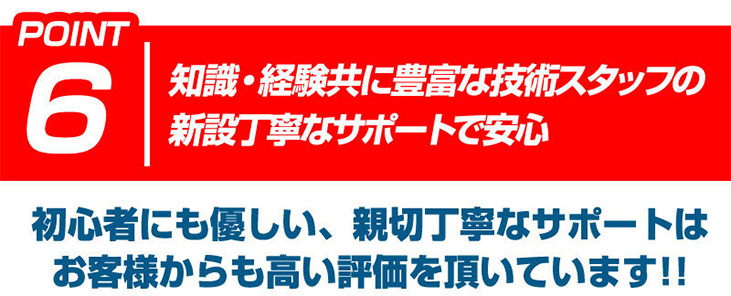 ポイント6