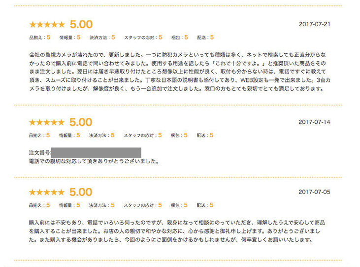 お客様コメント