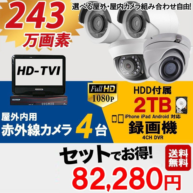 2tb 防犯カメラセット 赤外線カメラ4台 屋外 モニター一体型 Hd Tvi 防犯カメラセット あすつく モニター一体型 防犯カメラ