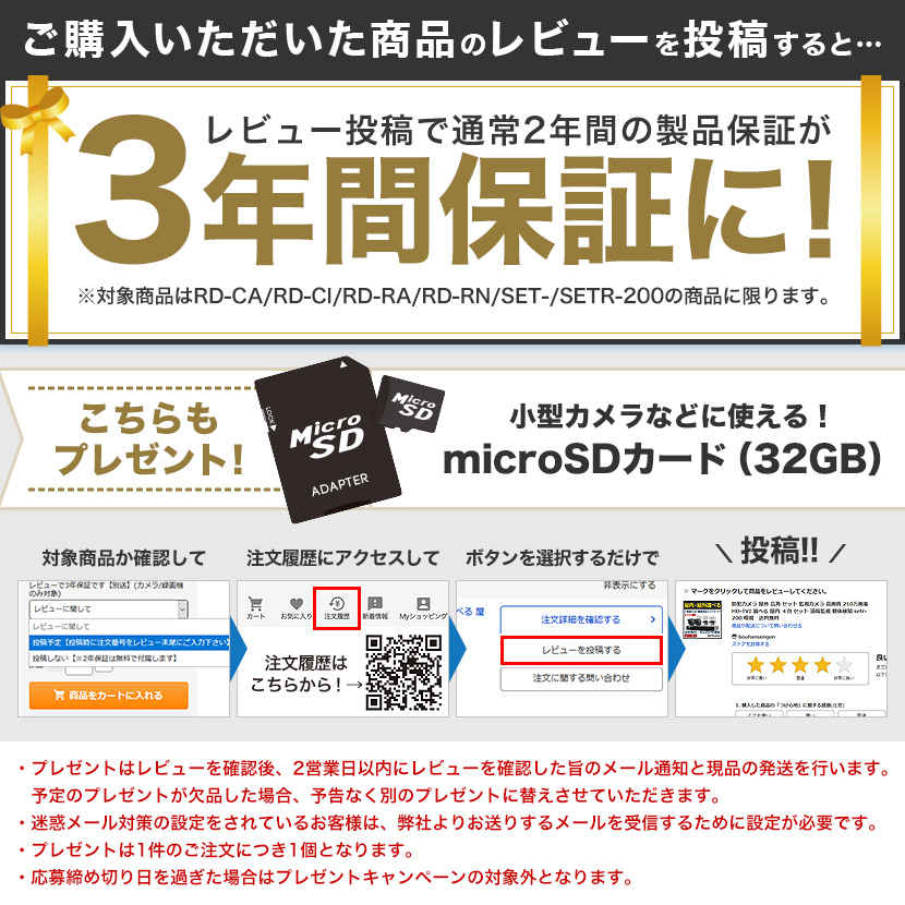 レビューで3年保証