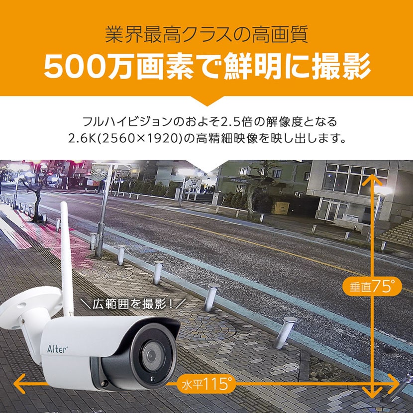 Alter+ 防犯カメラ 家庭用 屋外 見守り ワイヤレス Wi-Fi 防水 SD
